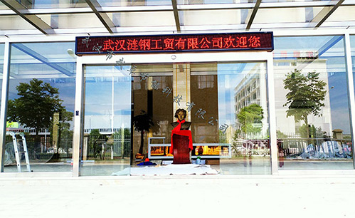 湖北漣鋼工貿寫字樓